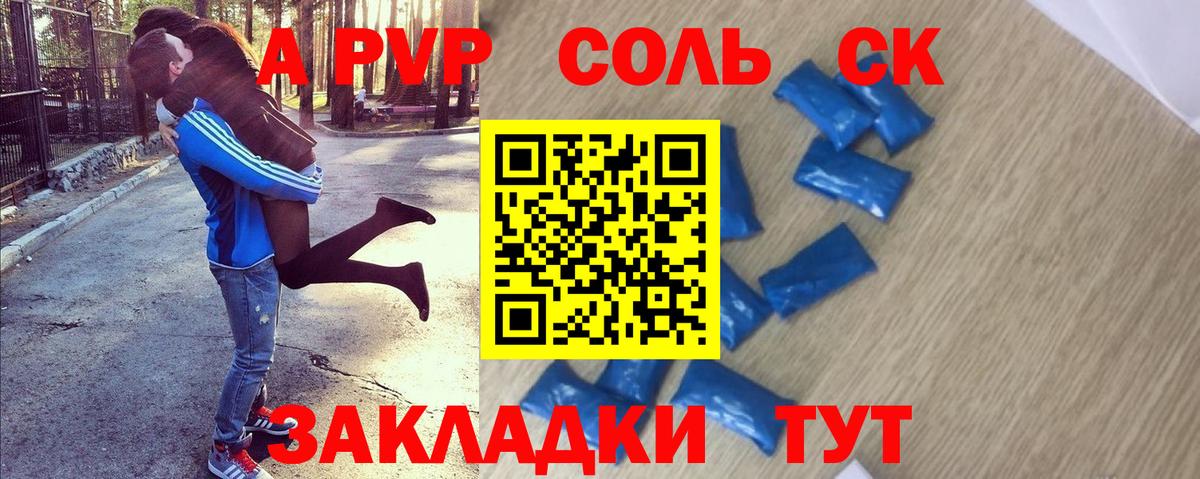 Alpha-PVP крисы CK  где купить наркоту  А ПВП Crystall  Камень-на-Оби  Вход с VPN  A PVP СК КРИС 