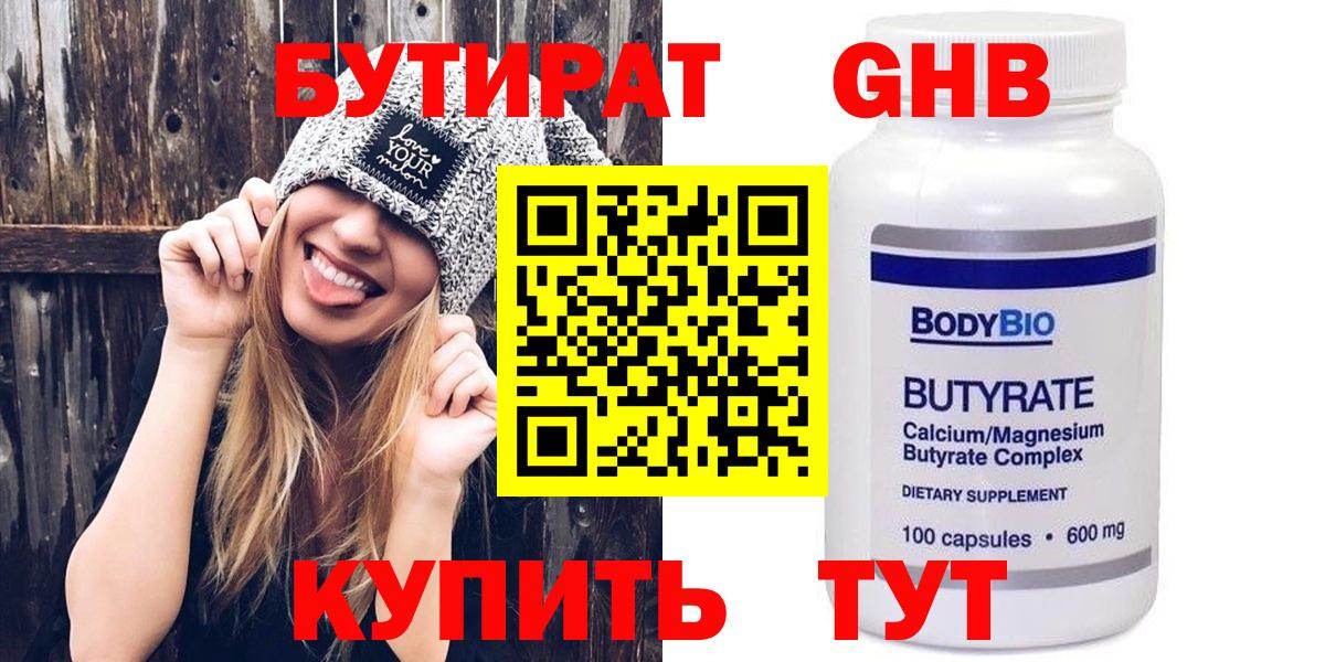 БУТИРАТ Butirat Камень-на-Оби