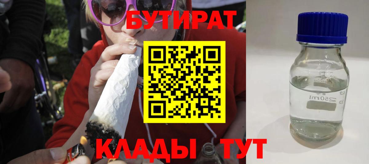 Камень-на-Оби  Бутират жидкий экстази  Вход с VPN 