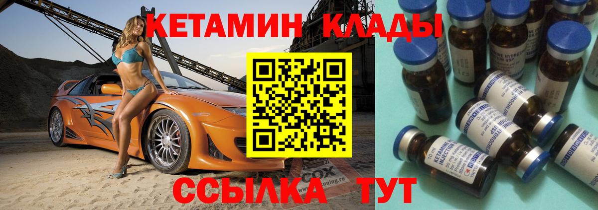 Кетамин VHQ  Вход с VPN  Камень-на-Оби 
