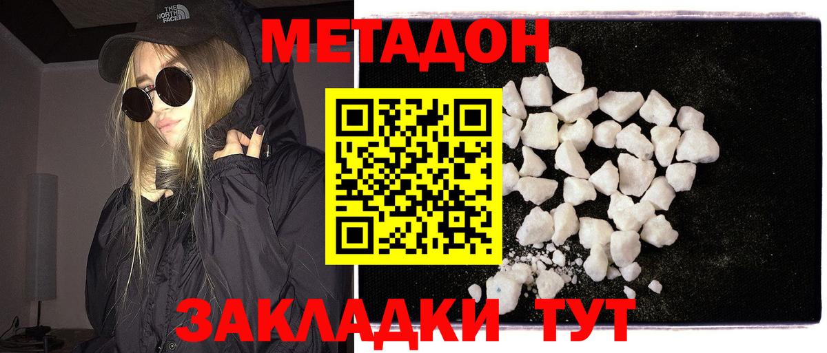 Метадон methadone  Метадон methadone  Камень-на-Оби  Вход с VPN 