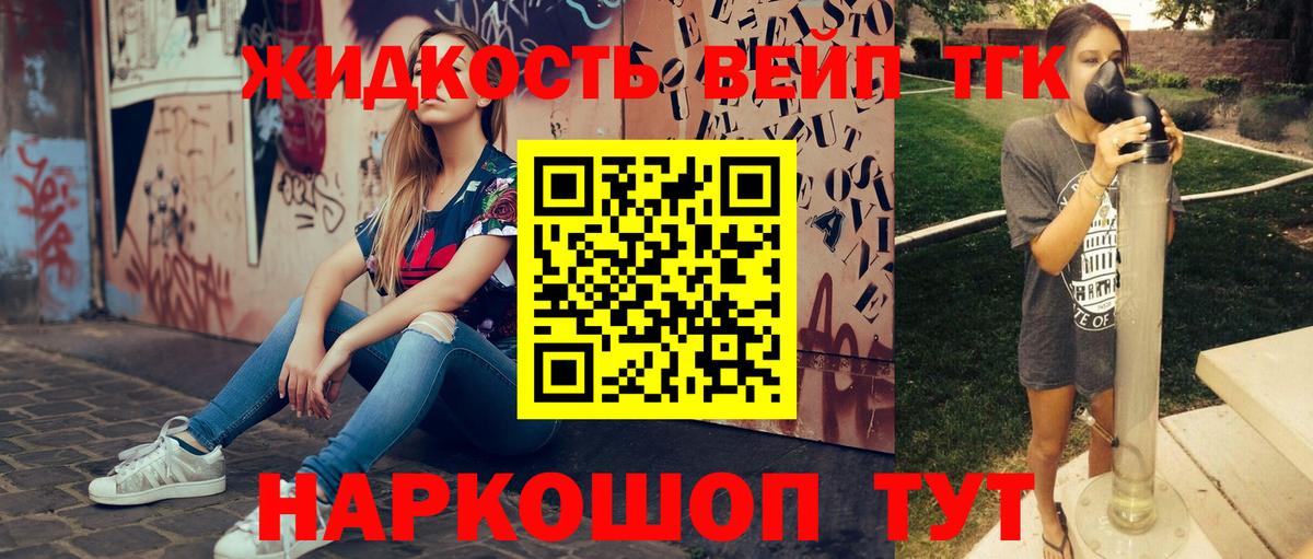 ТГК жижа Камень-на-Оби